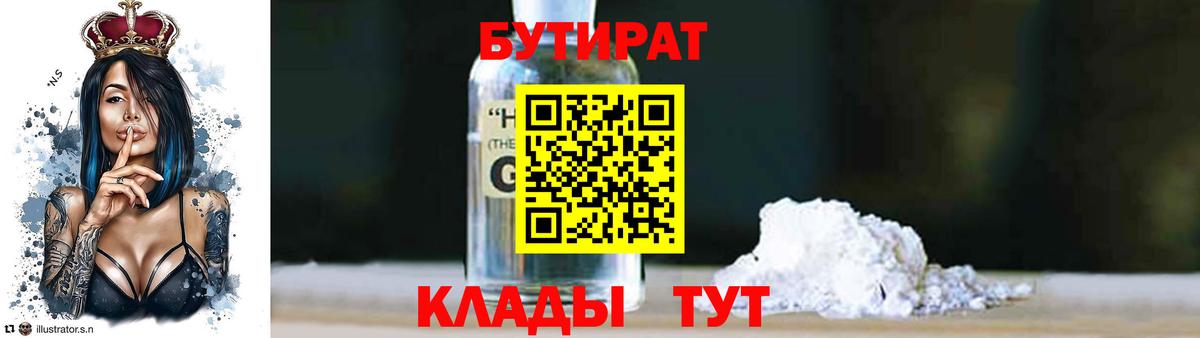 Бутират буратино  Вход с VPN  Кстово 