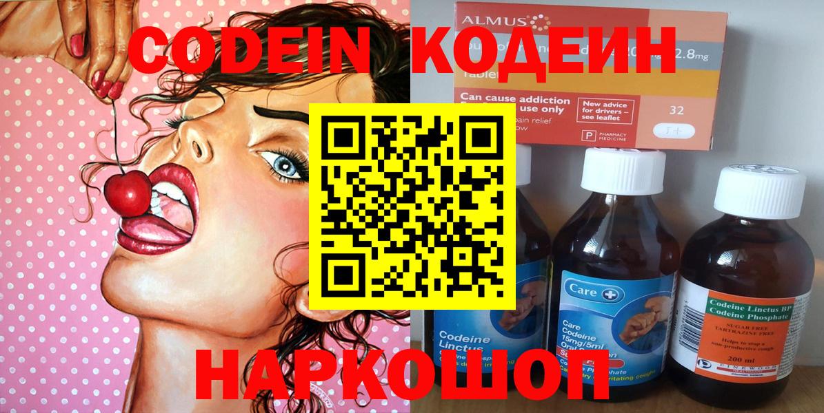 Кодеиновый сироп Lean напиток Lean (лин) Кстово