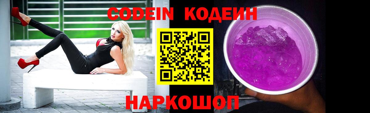 Кстово  Кодеиновый сироп Lean напиток Lean (лин)  Кодеин напиток Lean (лин)  Вход с VPN 