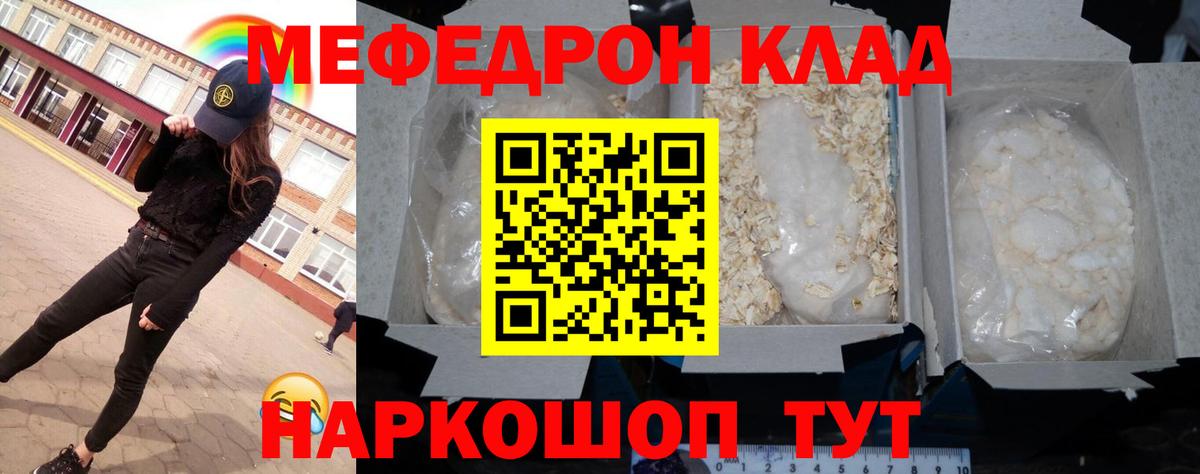 Меф мука Кстово