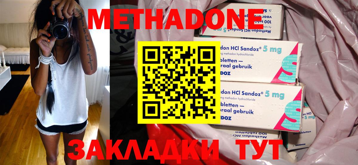 Метадон кристалл Кстово