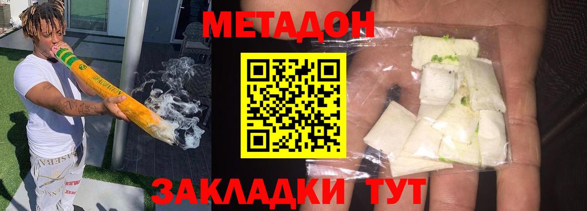 МЕТАДОН methadone  Вход с VPN  МЕТАДОН methadone  Кстово 