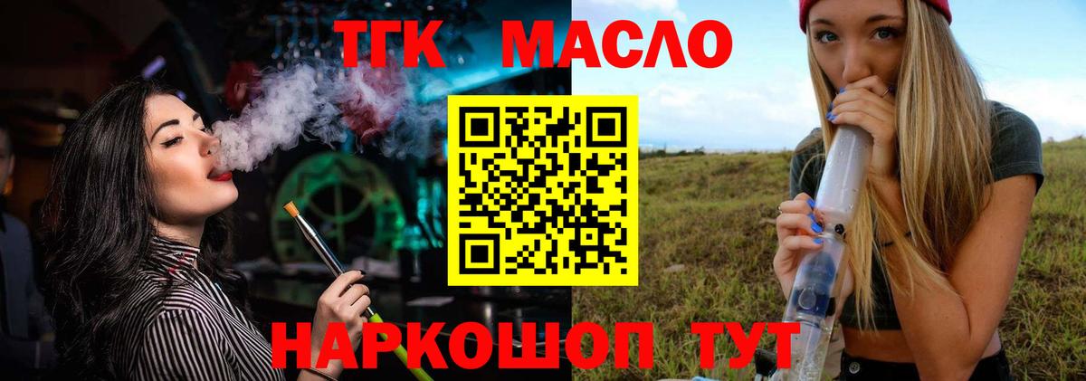 ТГК жижа  Вход с VPN  ТГК гашишное масло  Кстово 